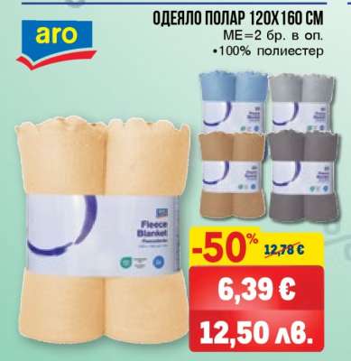 Одеяло полар 120x160 см