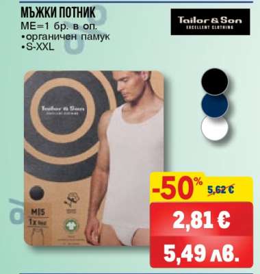 МЪЖКИ ПОТНИК