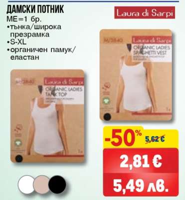 Дамски потник