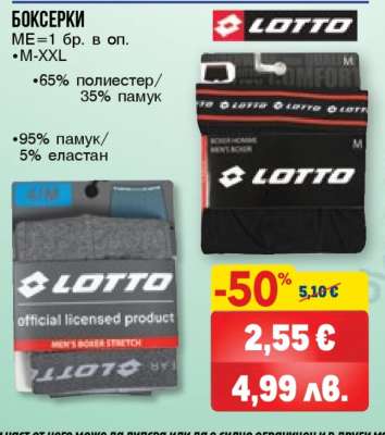 Боксерки LOTTO
