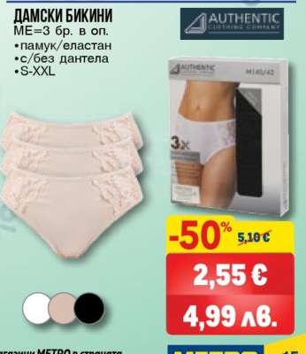 ДАМСКИ БИКИНИ