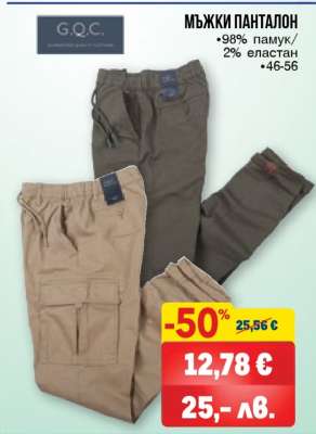 Мъжки панталон