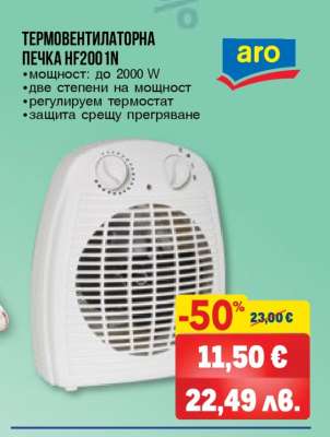 Термовентилаторна печка HF2001N