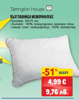 ВЪЗГЛАВНИЦА МЕМОРИФЛЕКС