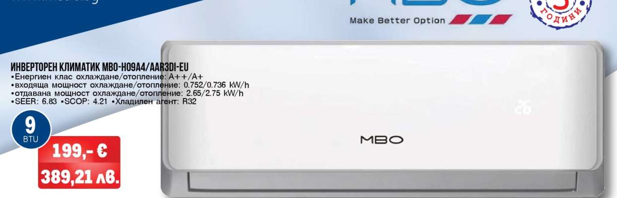 Инверторен климатик MBO-M09A4/LAR30J-EU
