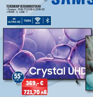 ТЕЛЕВИЗОР UE55U8092FUXZH