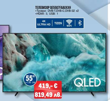 ТЕЛЕВИЗОР QE55Q7FAAUXHXH