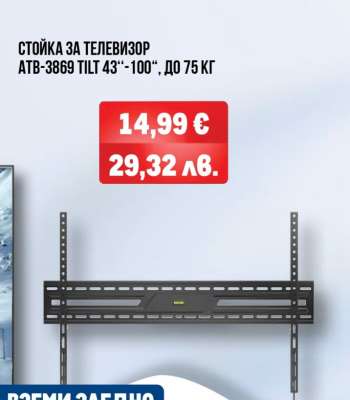 Стойка за телевизор