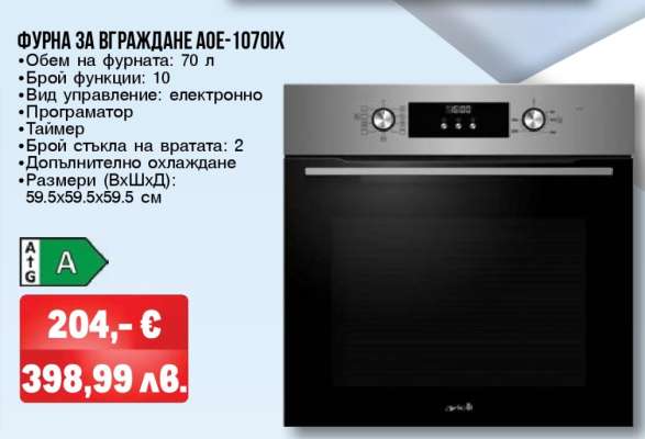 ФУРНА ЗА ВГРАЖДАНЕ AOE-1070IX