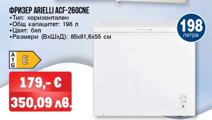 ФРИЗЕР ARIELLI ACF-260CNE