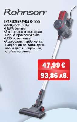 ПРАХОСМУКАЧКА R-1229