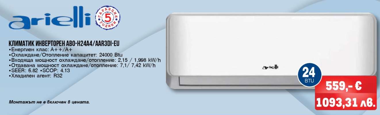 КЛИМАТИК ИНВЕРТОРЕН ARIELLI ABO-H24A4/AA3R3DI-EU