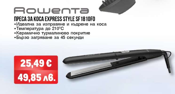 Rowenta Преса за коса Express Style SF 1810FO