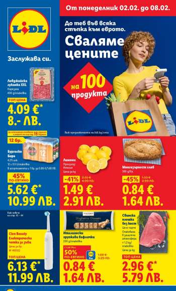 Брошура на Лидл - 02.02.2026 - 08.02.2026.