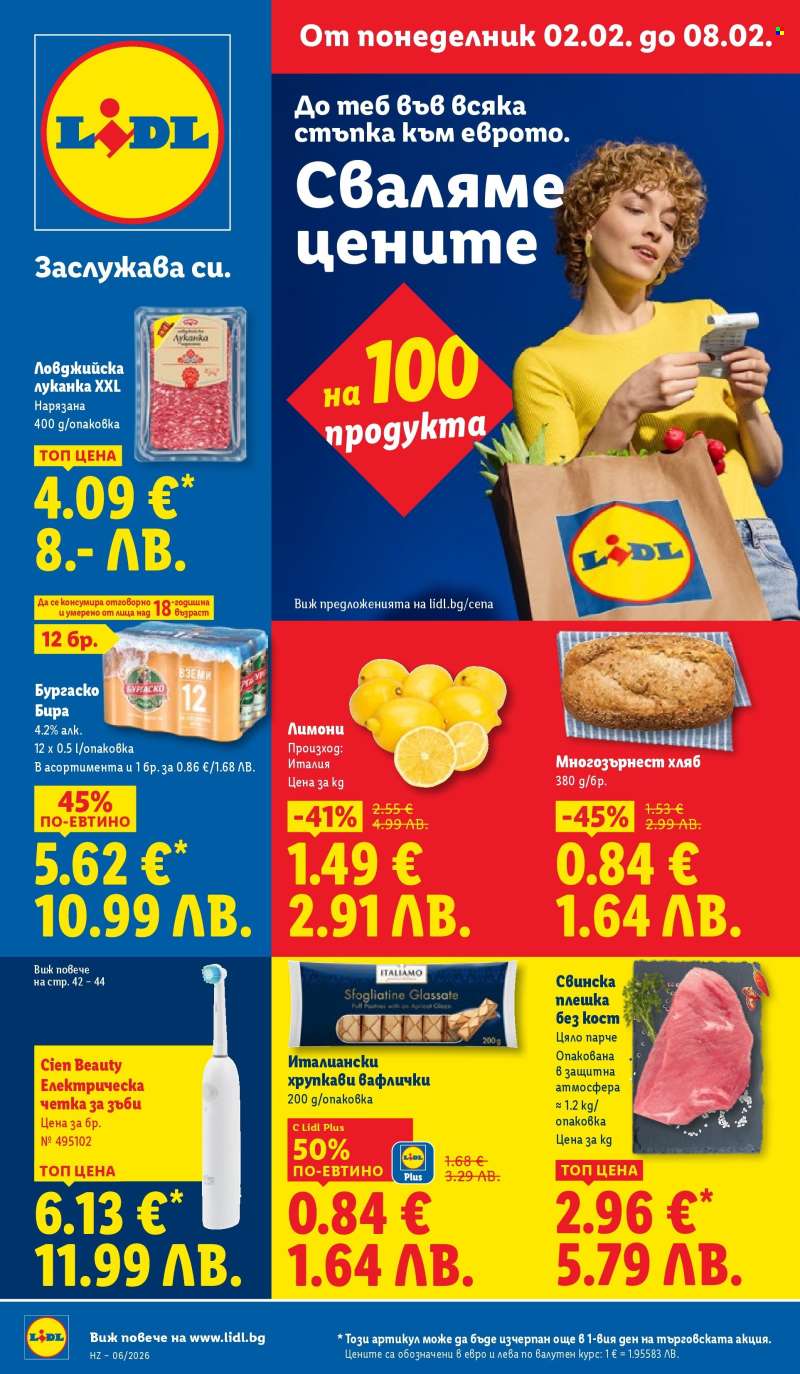 Брошура на Лидл - 02.02.2026 - 08.02.2026.