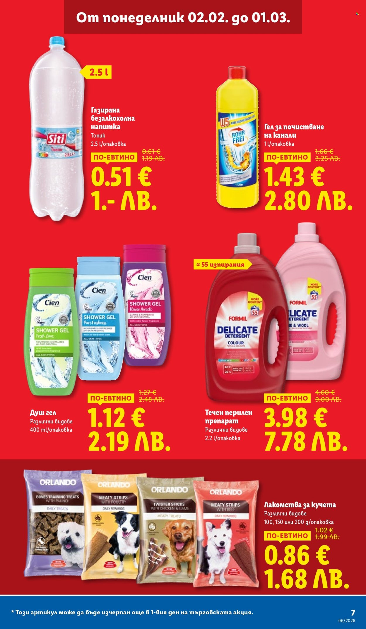 Брошура на Лидл - 02.02.2026 - 08.02.2026. Страница 7