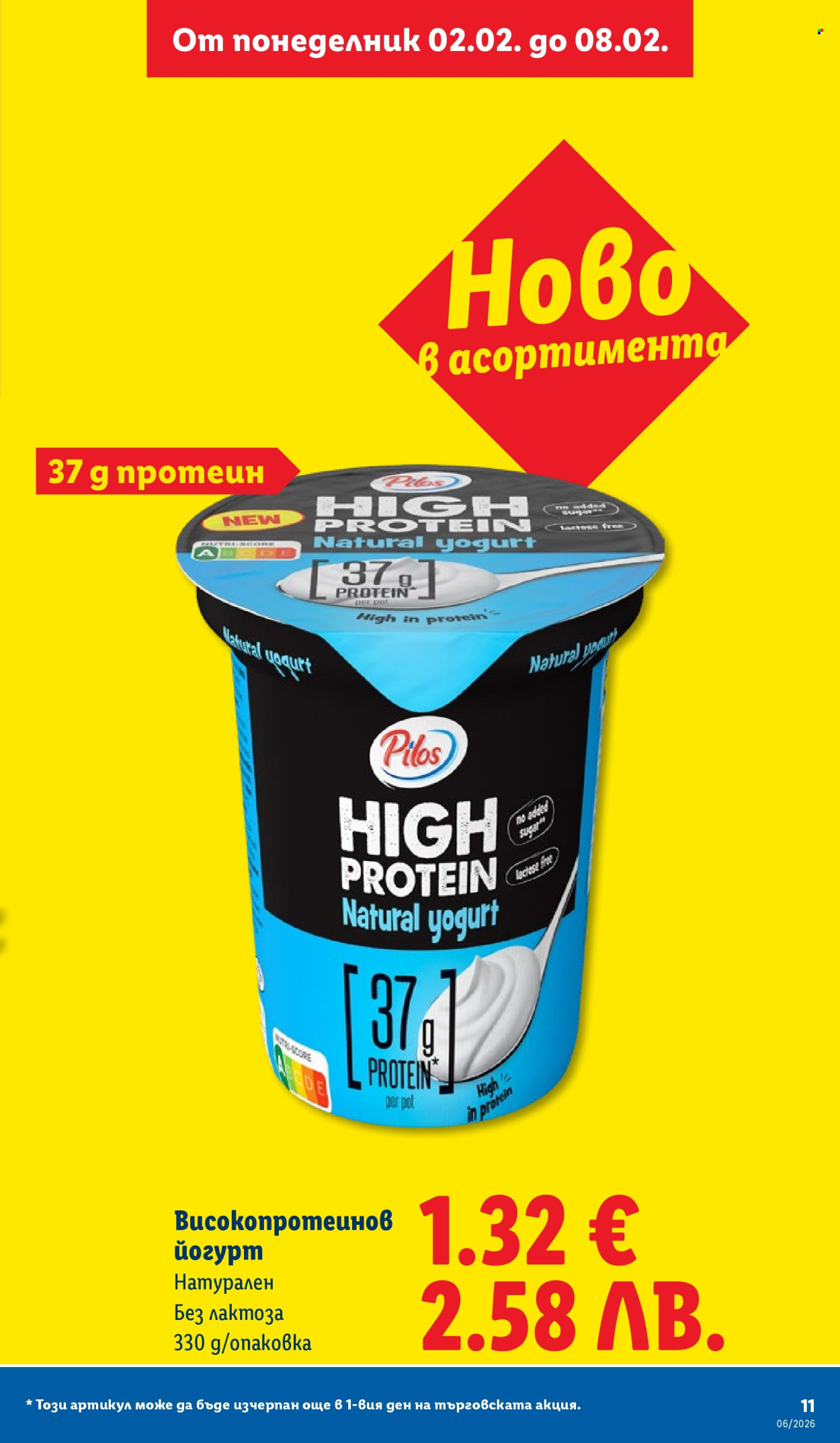 Брошура на Лидл - 02.02.2026 - 08.02.2026. Страница 11