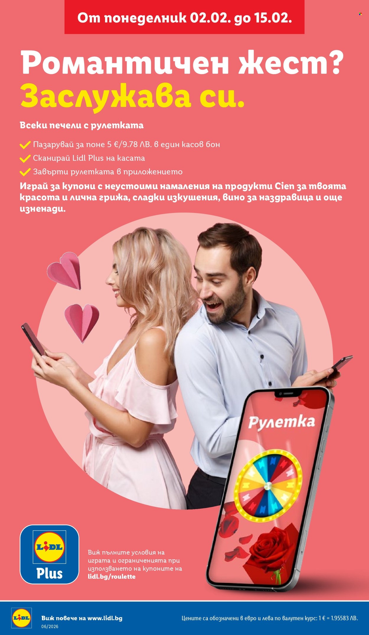 Брошура на Лидл - 02.02.2026 - 08.02.2026. Страница 12