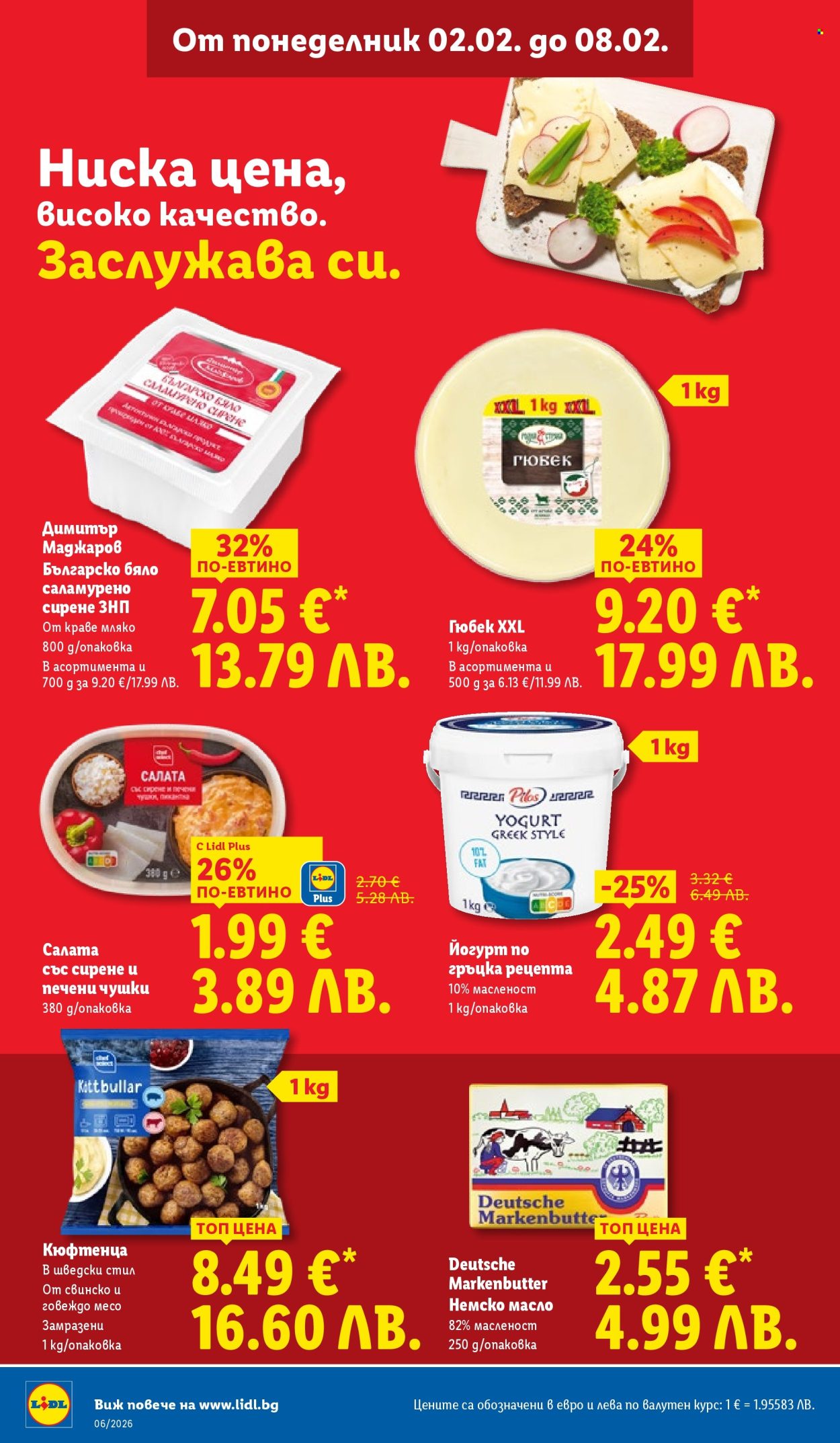 Брошура на Лидл - 02.02.2026 - 08.02.2026. Страница 14