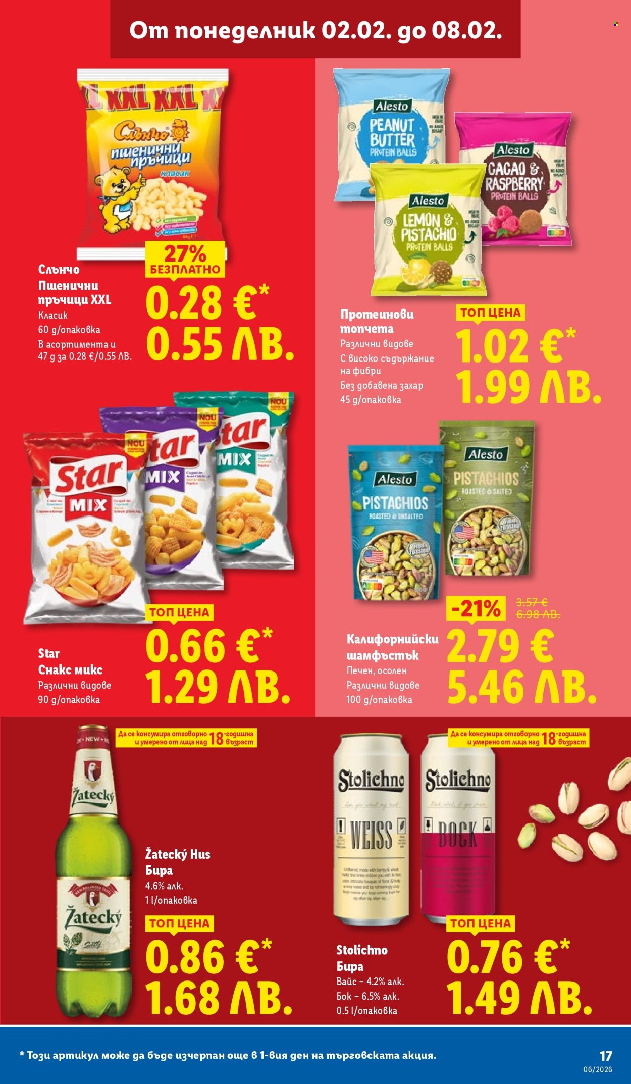Брошура на Лидл - 02.02.2026 - 08.02.2026. Страница 17