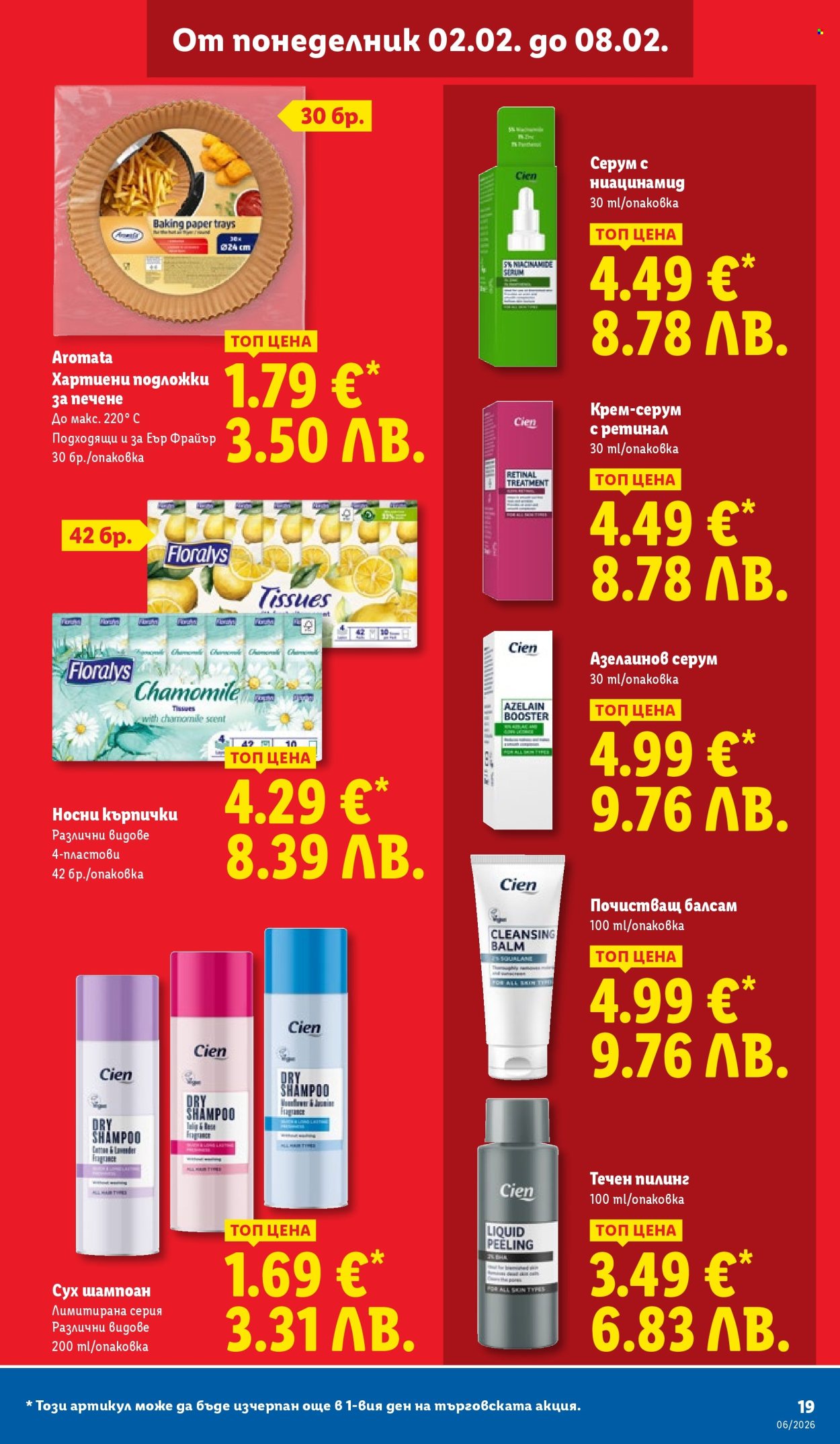 Брошура на Лидл - 02.02.2026 - 08.02.2026. Страница 19
