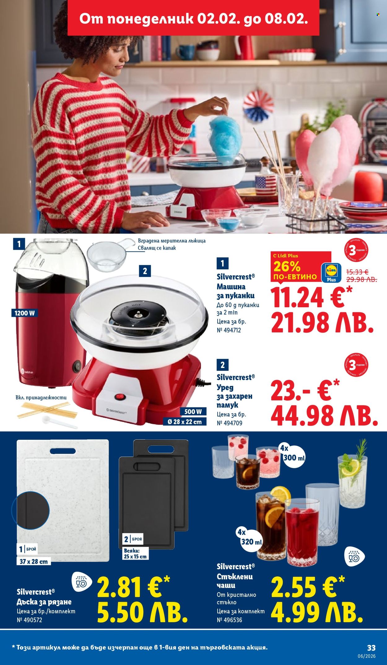 Брошура на Лидл - 02.02.2026 - 08.02.2026. Страница 33