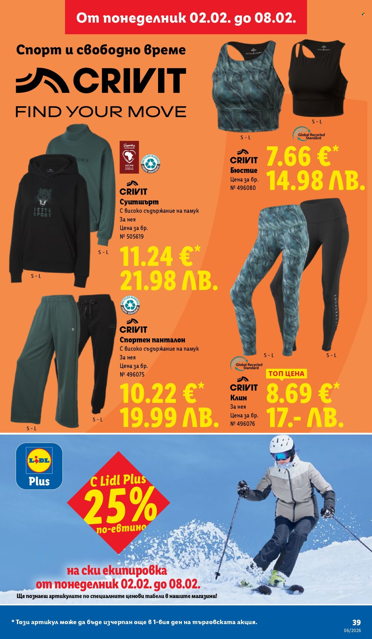 Брошура на Лидл - 02.02.2026 - 08.02.2026. Страница 39