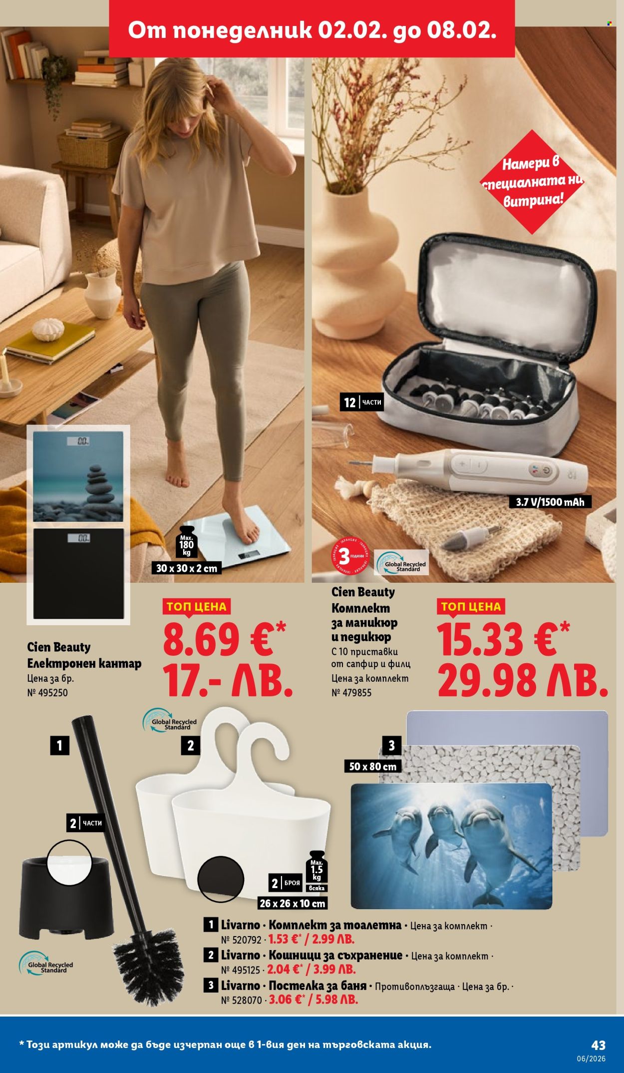 Брошура на Лидл - 02.02.2026 - 08.02.2026. Страница 43