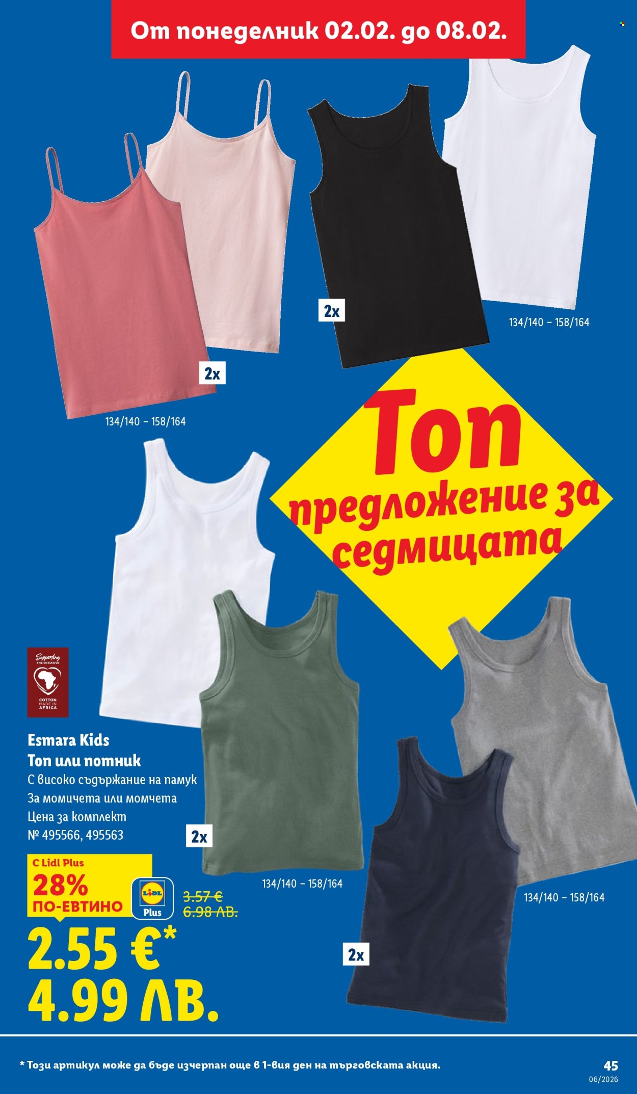Брошура на Лидл - 02.02.2026 - 08.02.2026. Страница 45