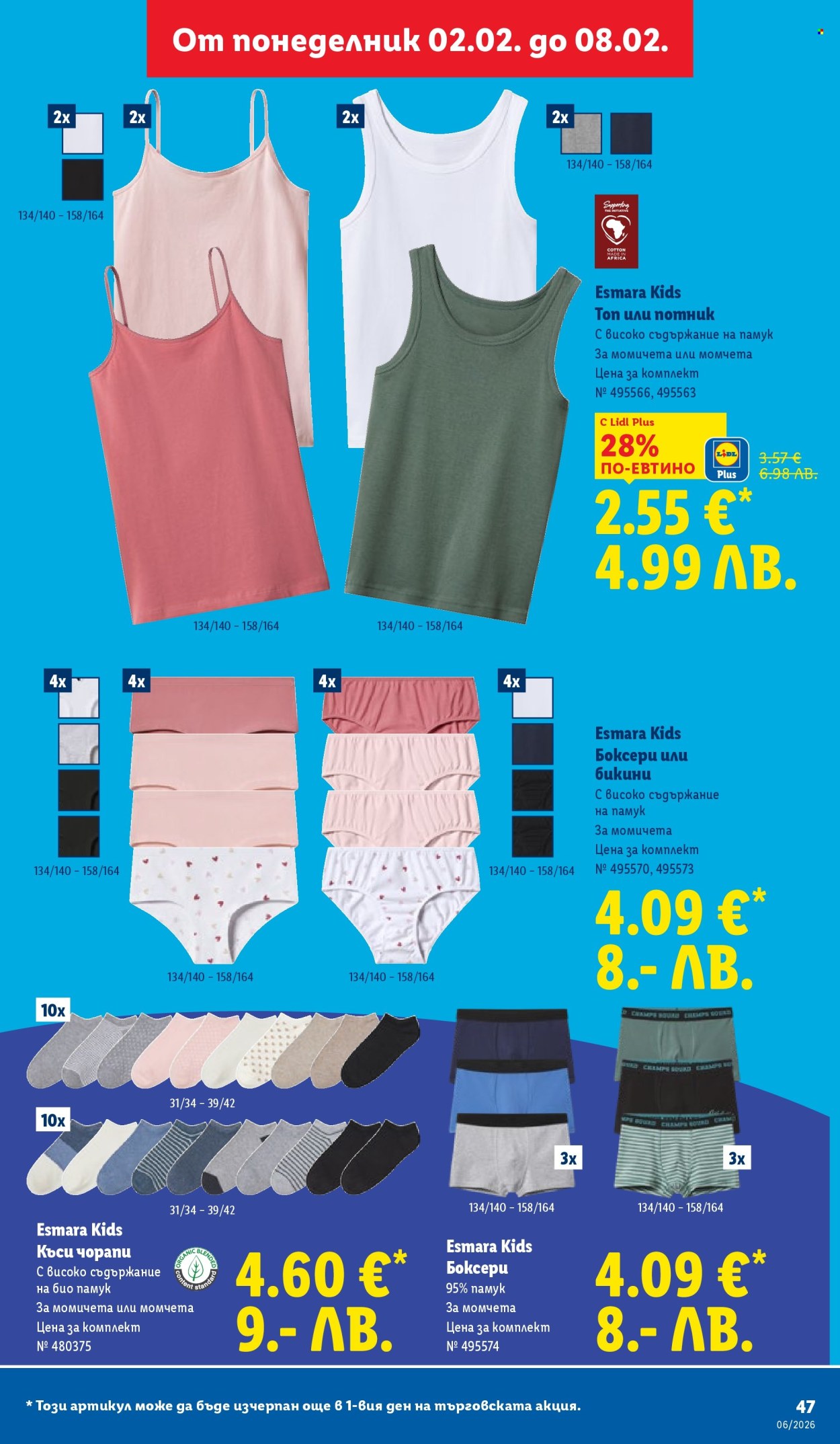 Брошура на Лидл - 02.02.2026 - 08.02.2026. Страница 47