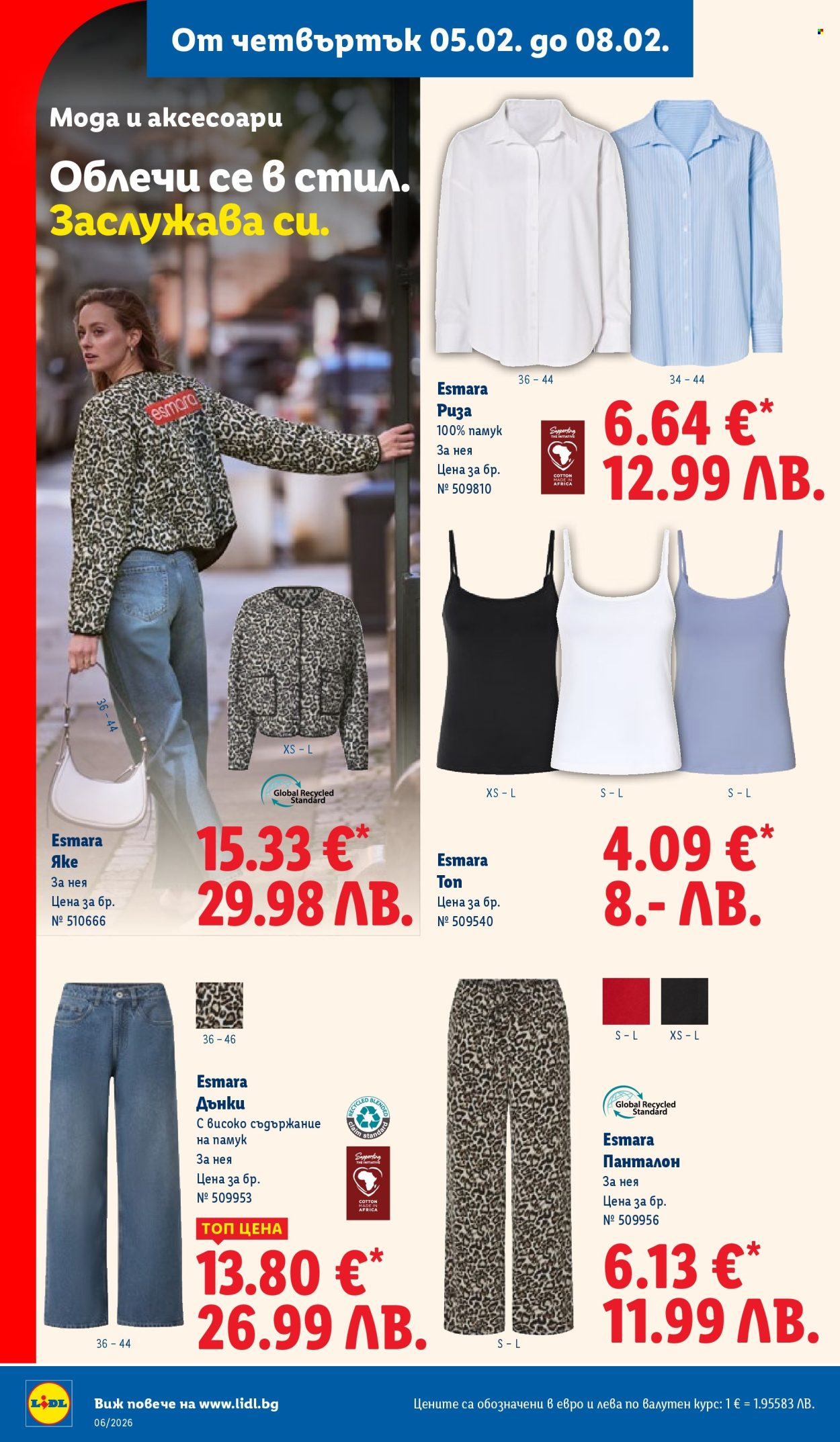 Брошура на Лидл - 02.02.2026 - 08.02.2026. Страница 50