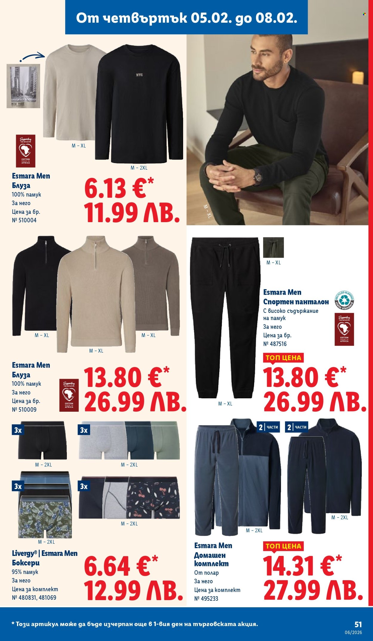 Брошура на Лидл - 02.02.2026 - 08.02.2026. Страница 51