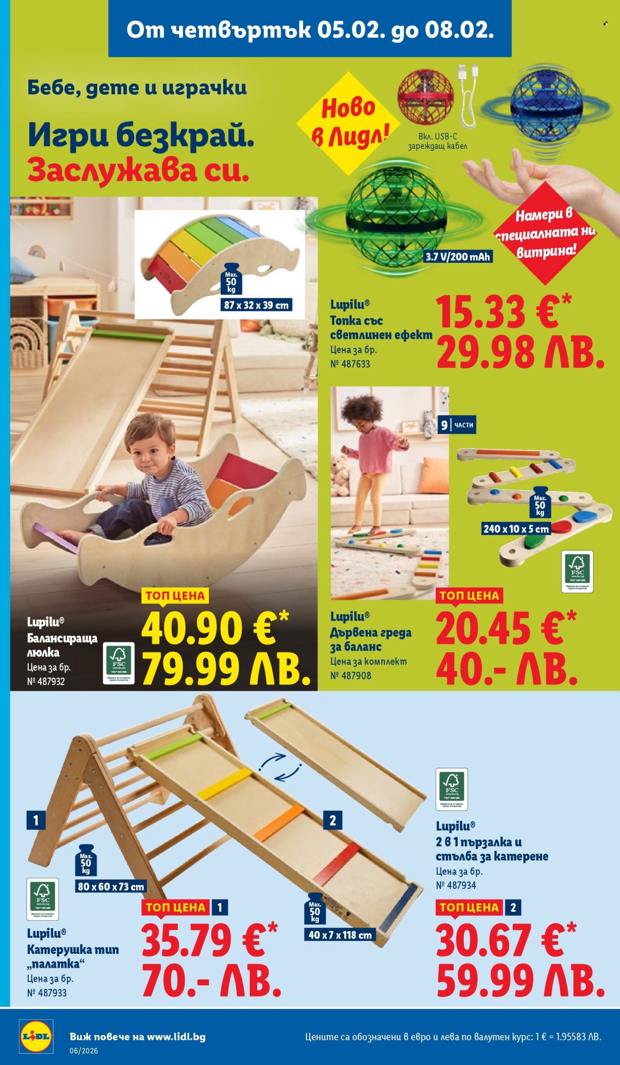 Брошура на Лидл - 02.02.2026 - 08.02.2026. Страница 54