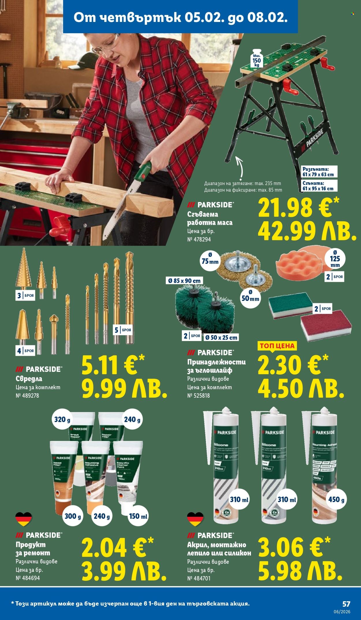 Брошура на Лидл - 02.02.2026 - 08.02.2026. Страница 57