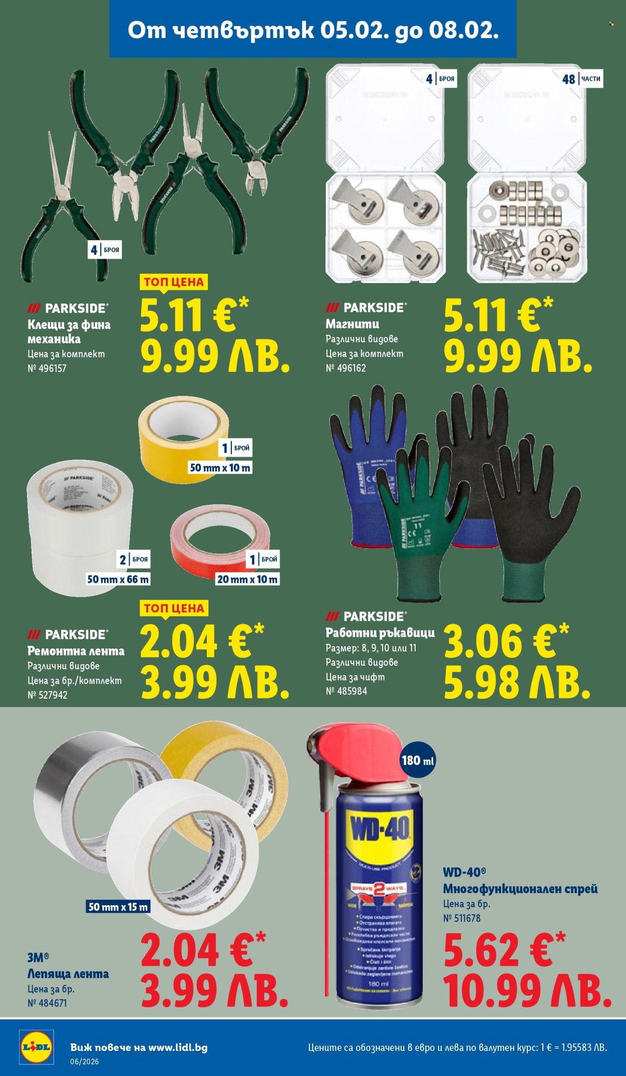 Брошура на Лидл - 02.02.2026 - 08.02.2026. Страница 58