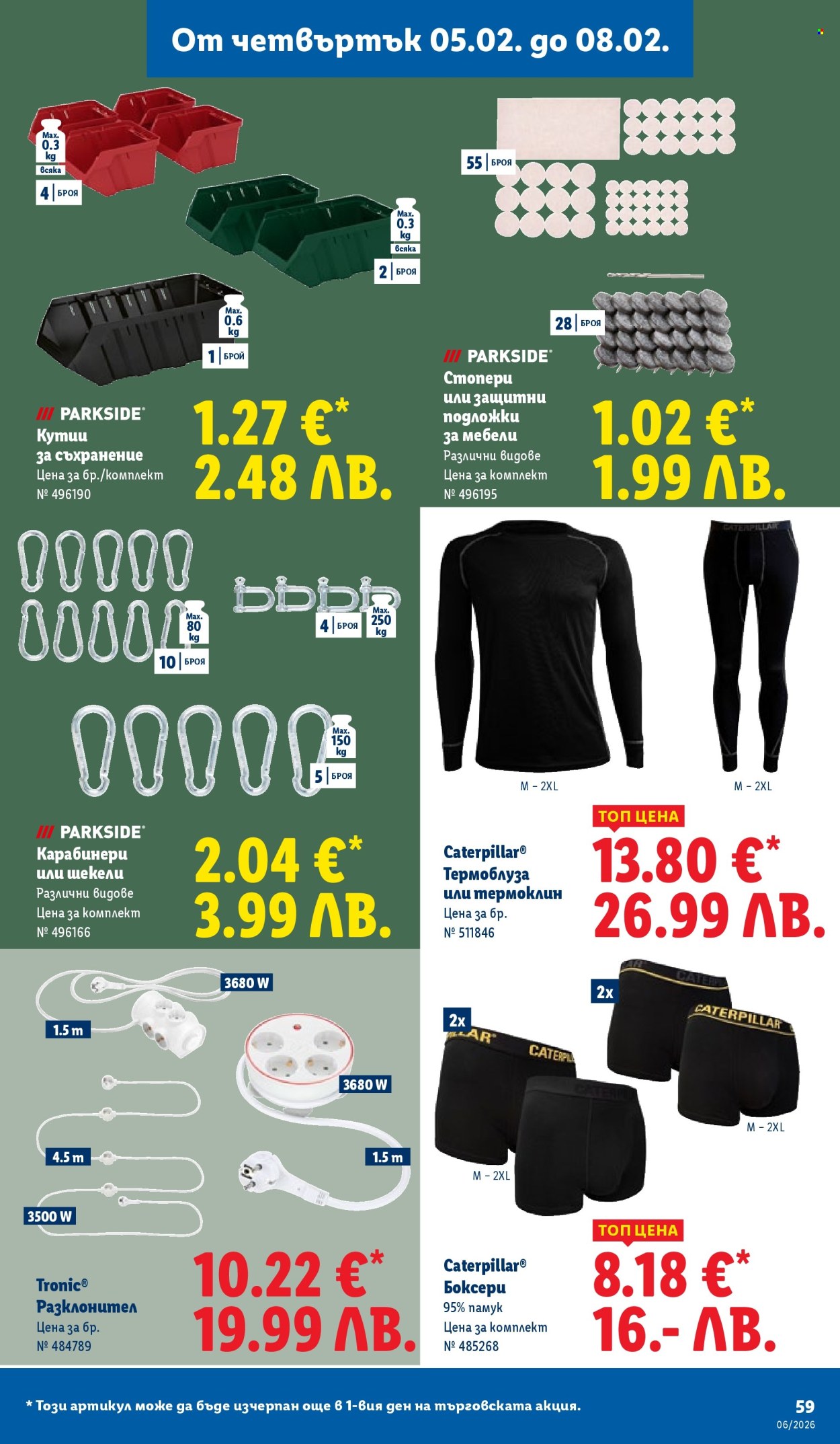 Брошура на Лидл - 02.02.2026 - 08.02.2026. Страница 59