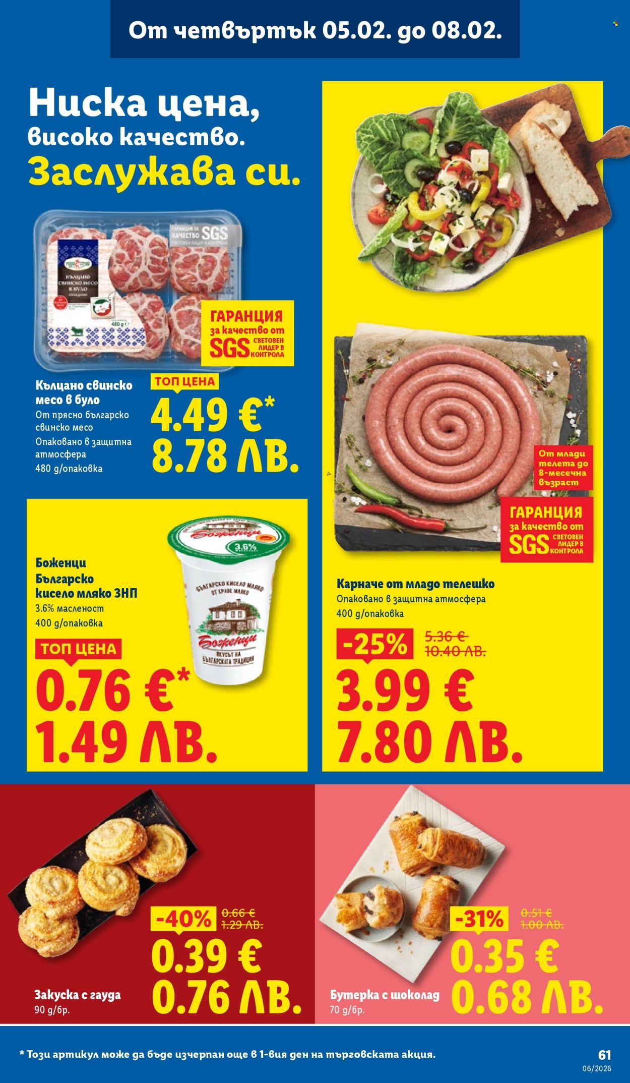 Брошура на Лидл - 02.02.2026 - 08.02.2026. Страница 61