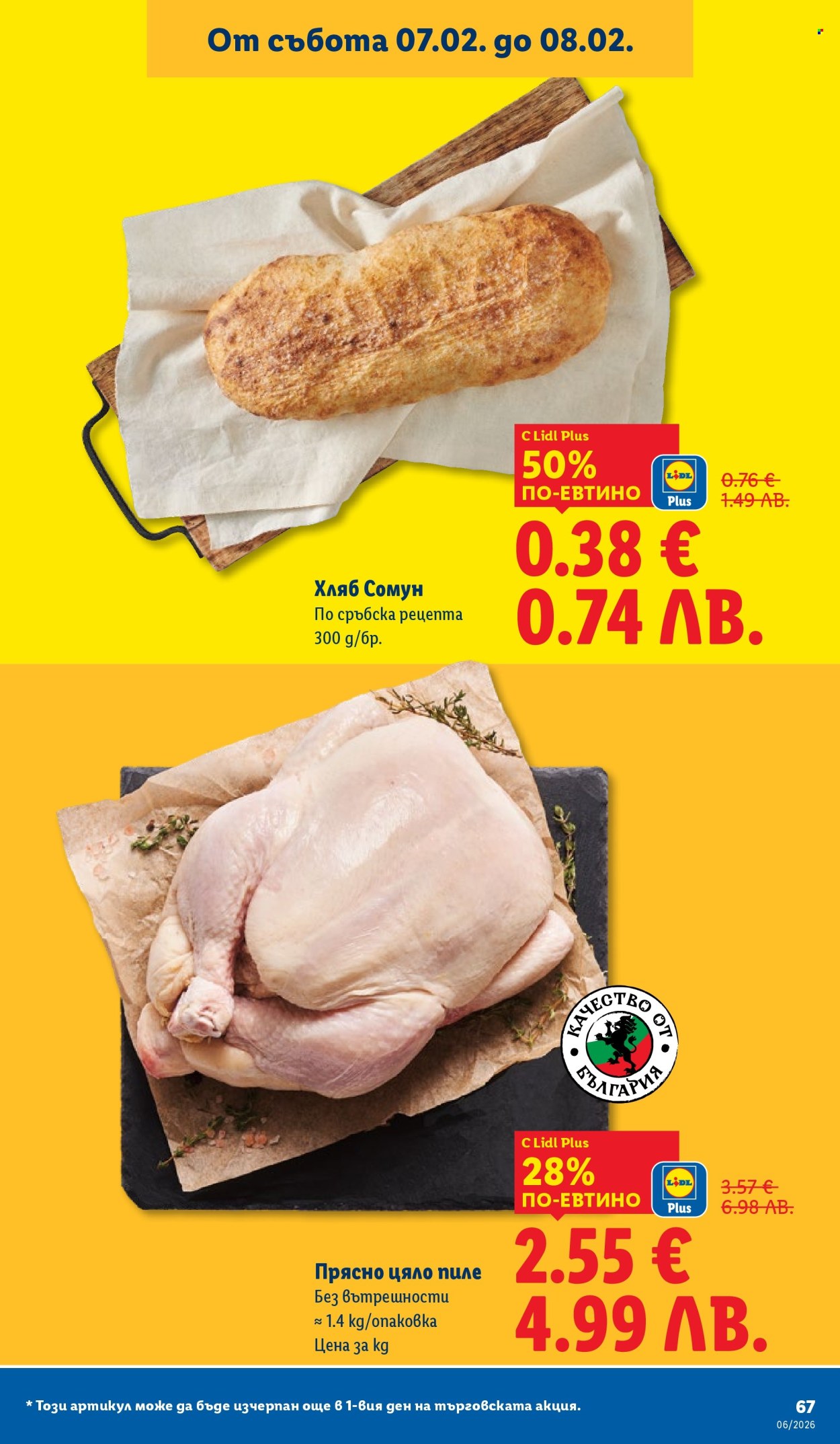 Брошура на Лидл - 02.02.2026 - 08.02.2026. Страница 67