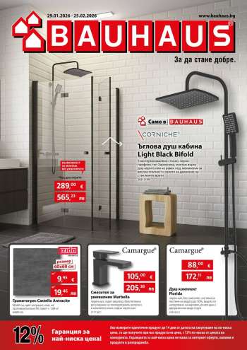 Брошура на BAUHAUS - 29.01.2026 - 25.02.2026.
