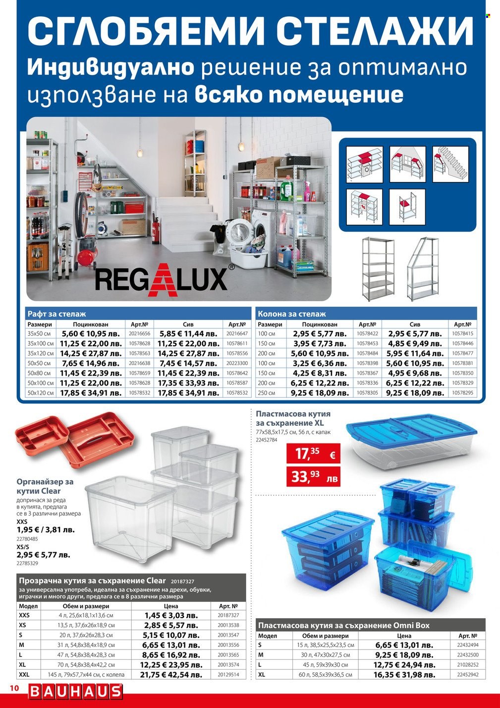 Брошура на BAUHAUS - 29.01.2026 - 25.02.2026. Страница 10
