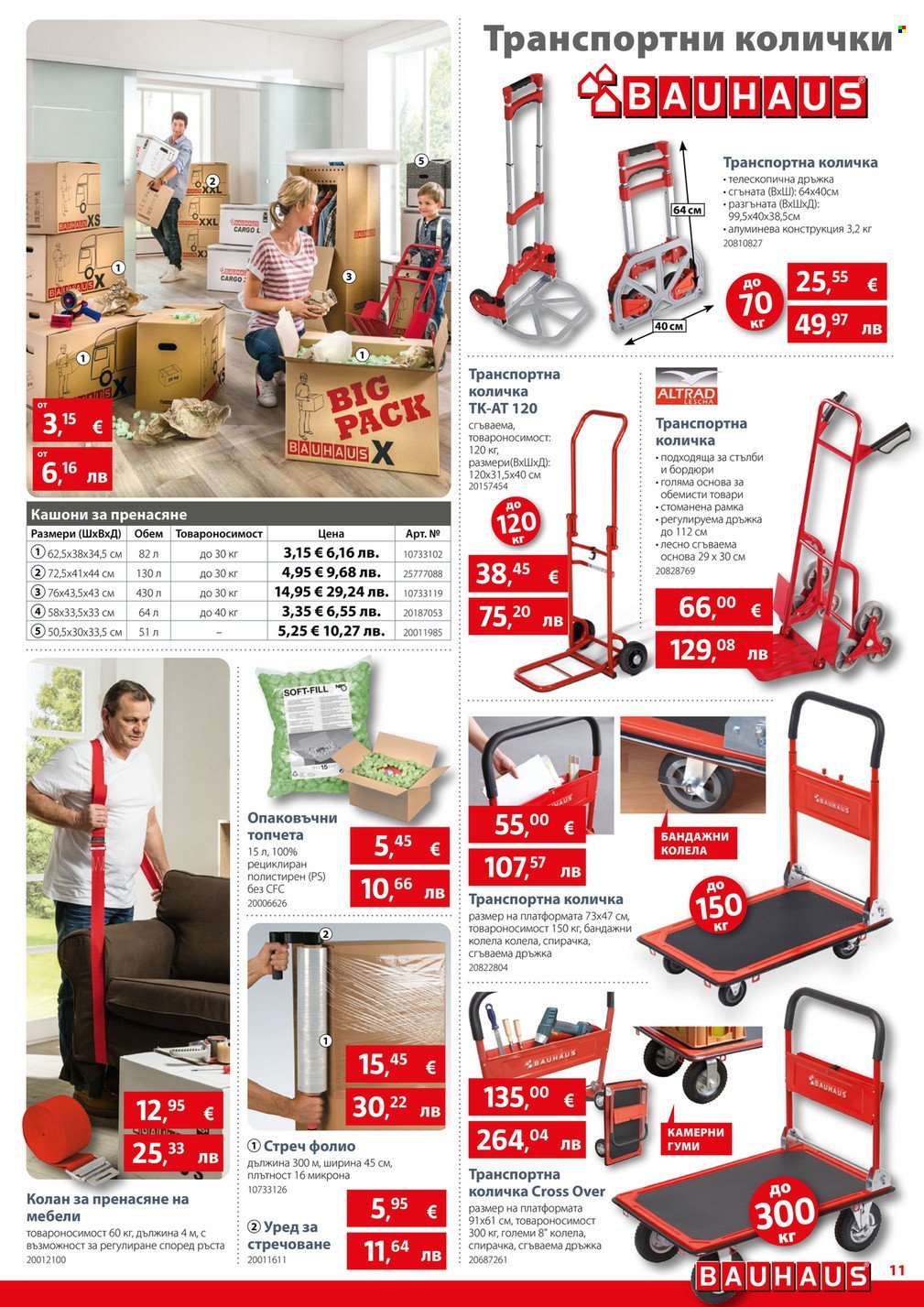 Брошура на BAUHAUS - 29.01.2026 - 25.02.2026. Страница 11