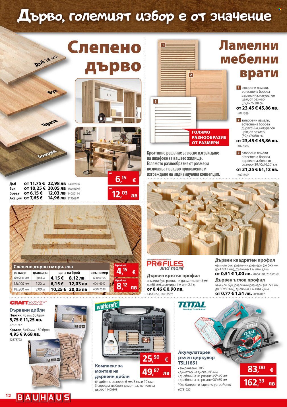 Брошура на BAUHAUS - 29.01.2026 - 25.02.2026. Страница 12