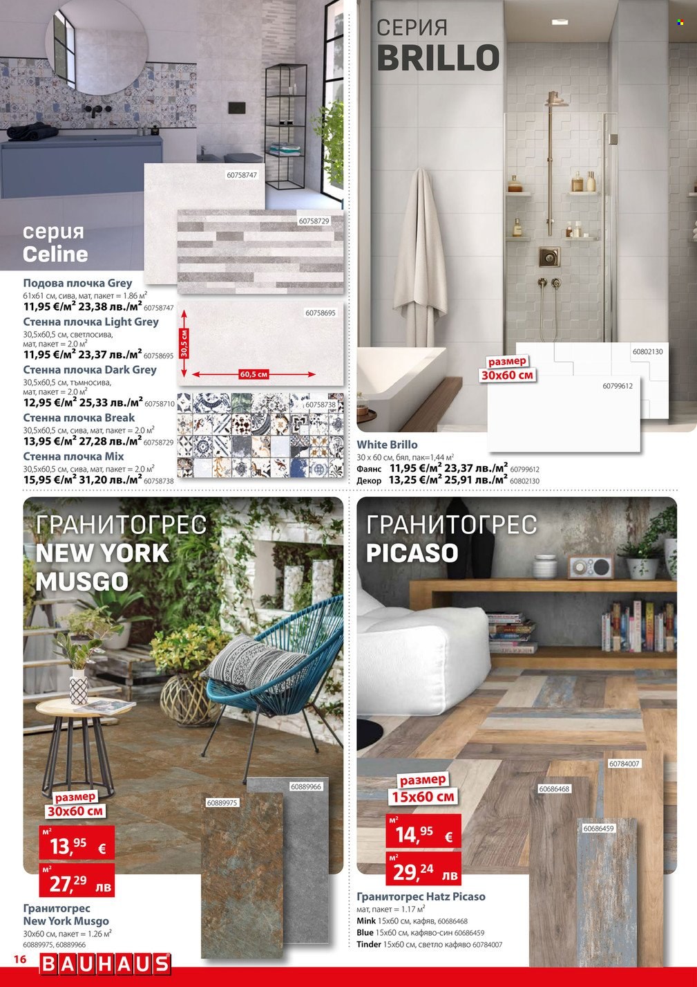 Брошура на BAUHAUS - 29.01.2026 - 25.02.2026. Страница 16