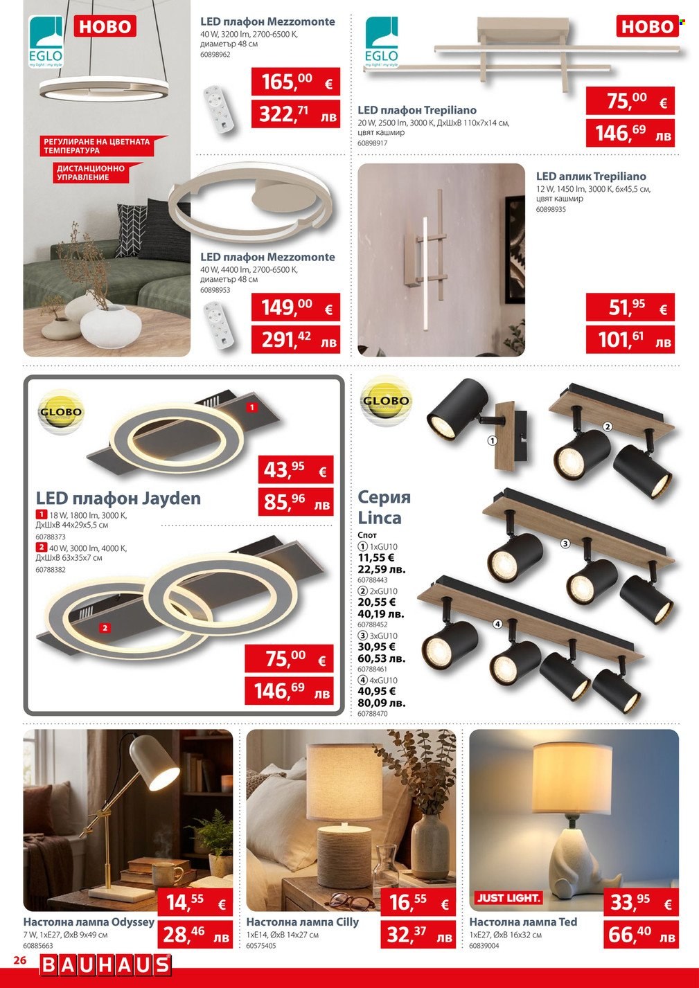 Брошура на BAUHAUS - 29.01.2026 - 25.02.2026. Страница 26