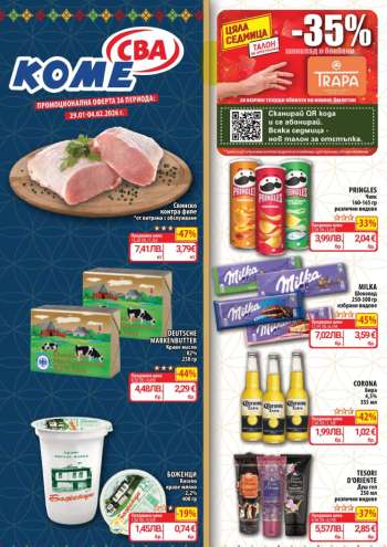 Брошура на CBA - 29.01.2026 - 04.02.2026.