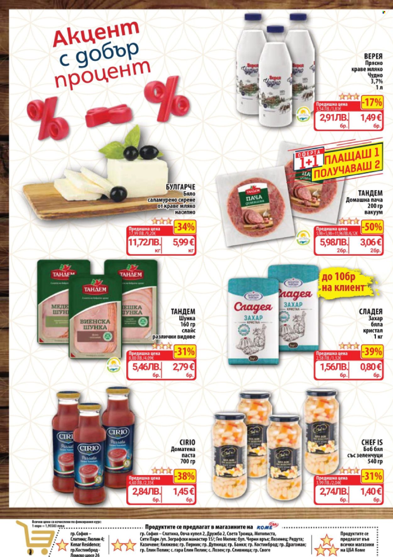 Брошура на CBA - 29.01.2026 - 04.02.2026. Страница 2