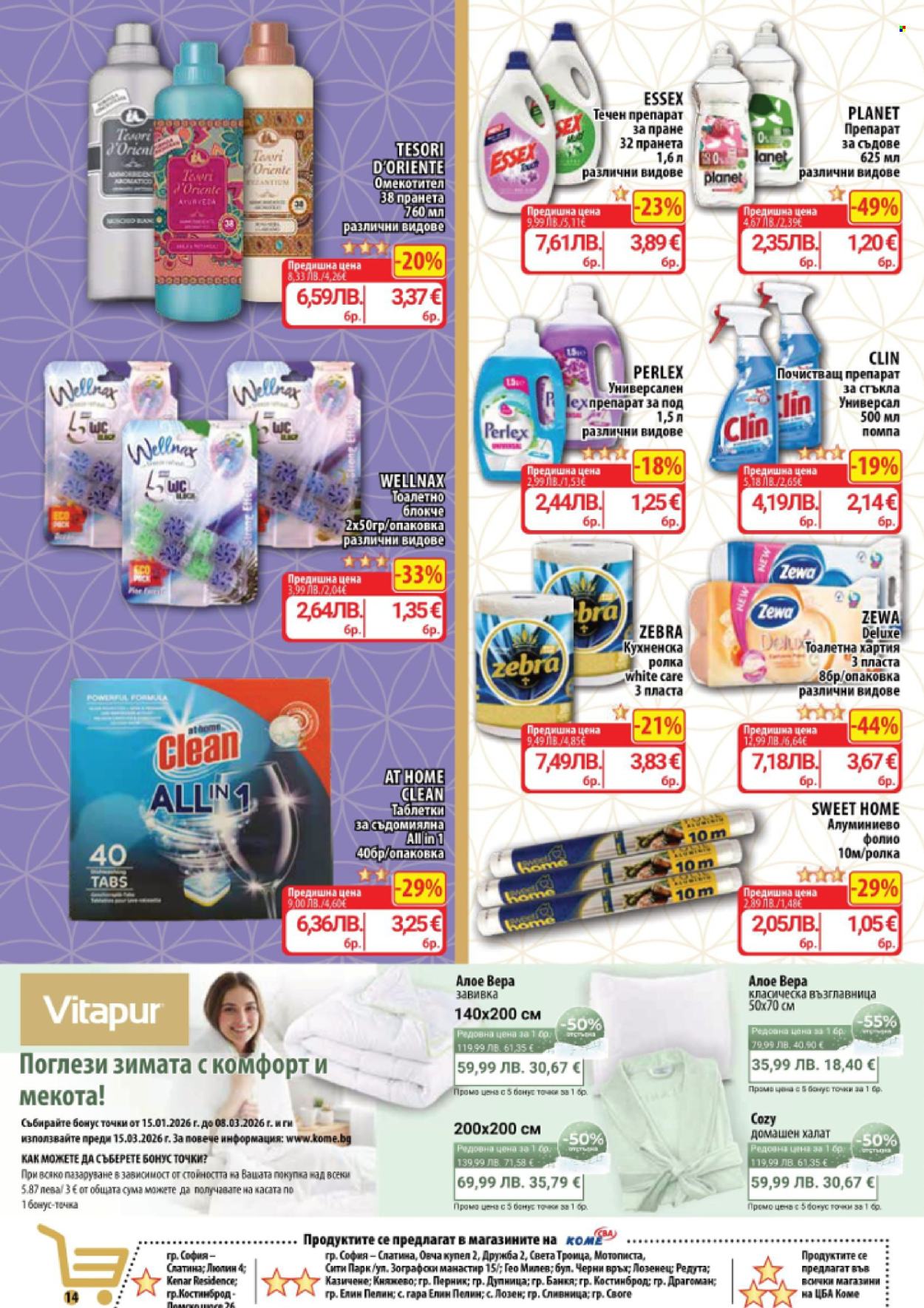 Брошура на CBA - 29.01.2026 - 04.02.2026. Страница 14