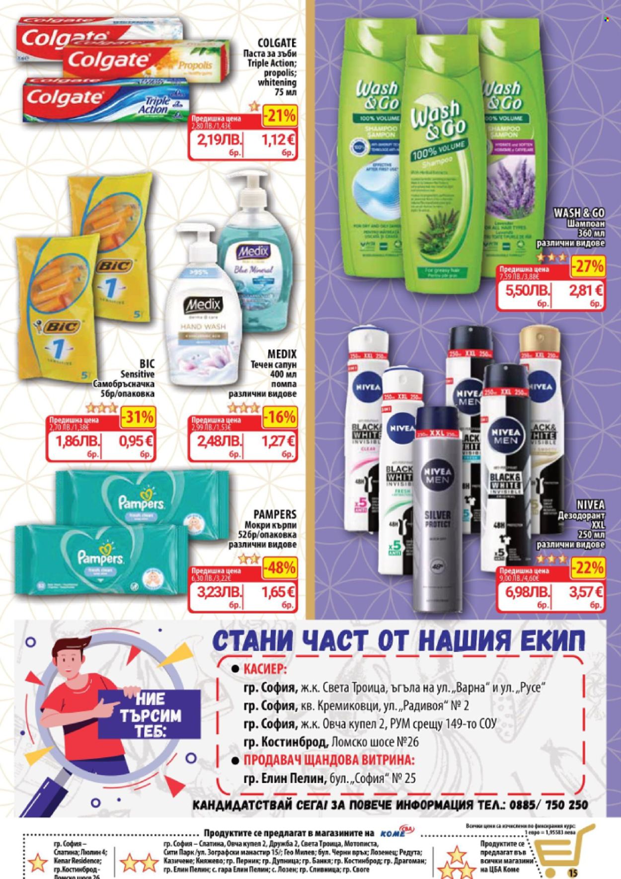 Брошура на CBA - 29.01.2026 - 04.02.2026. Страница 15