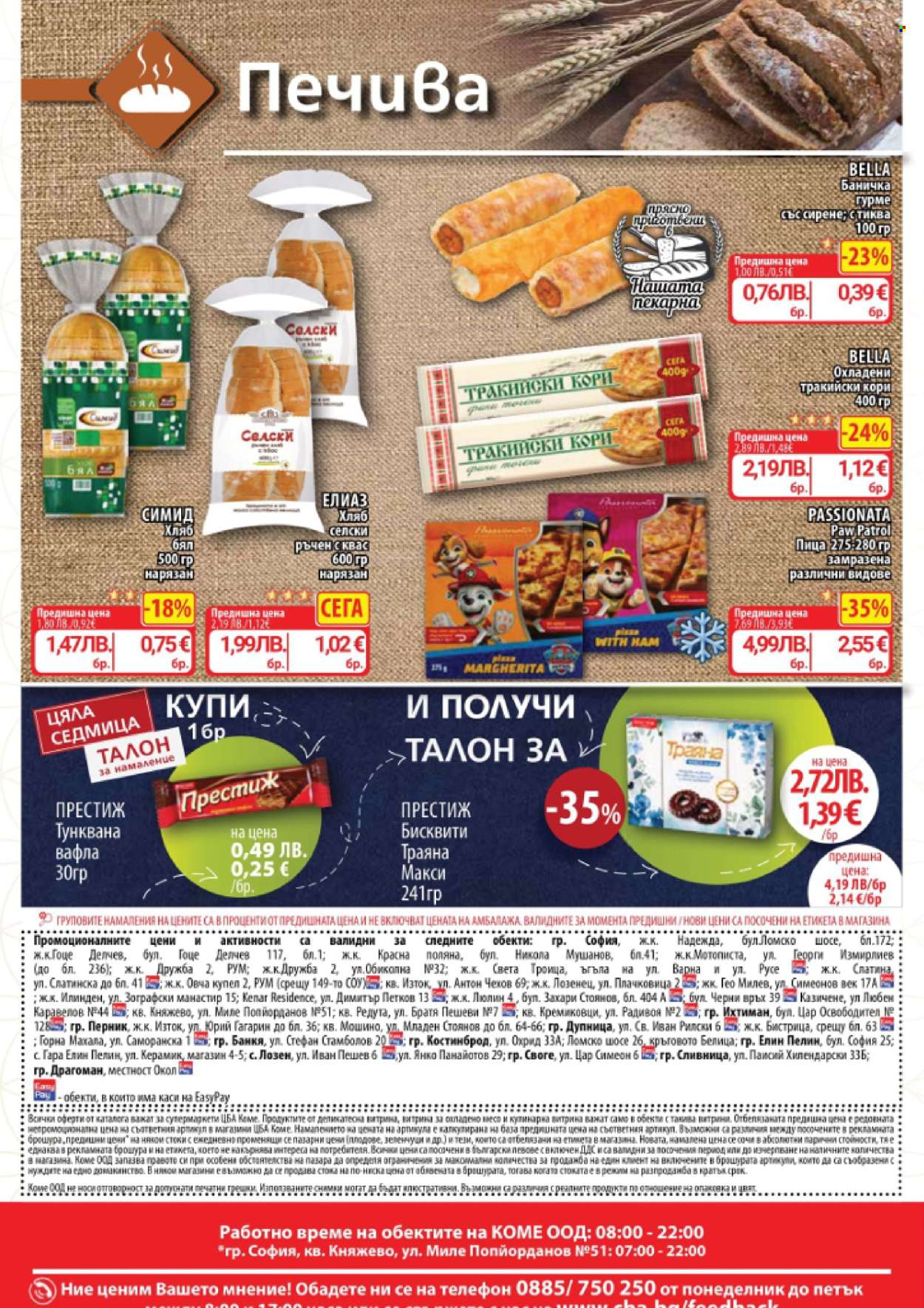 Брошура на CBA - 29.01.2026 - 04.02.2026. Страница 16