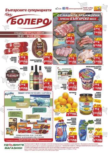 Брошура на CBA - 29.01.2026 - 04.02.2026.